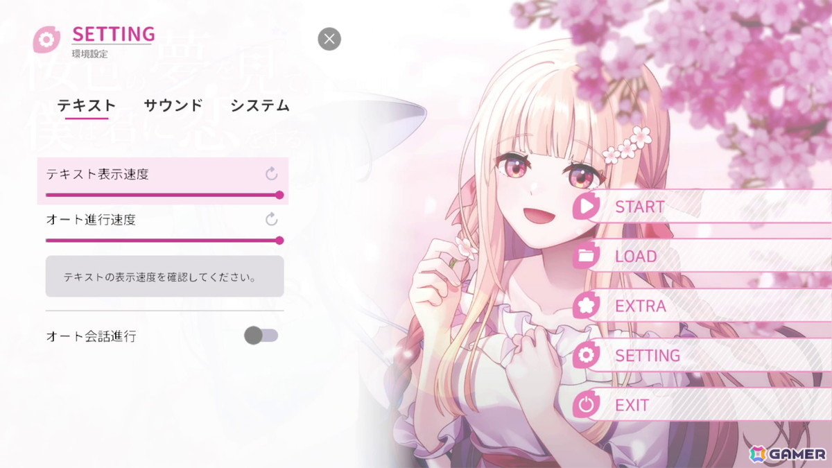 「桜色の夢を見て、僕は君に恋をする」レビュー:これぞ王道。どこか懐かしい、切なく優しい世界観のビジュアルノベルゲームの画像