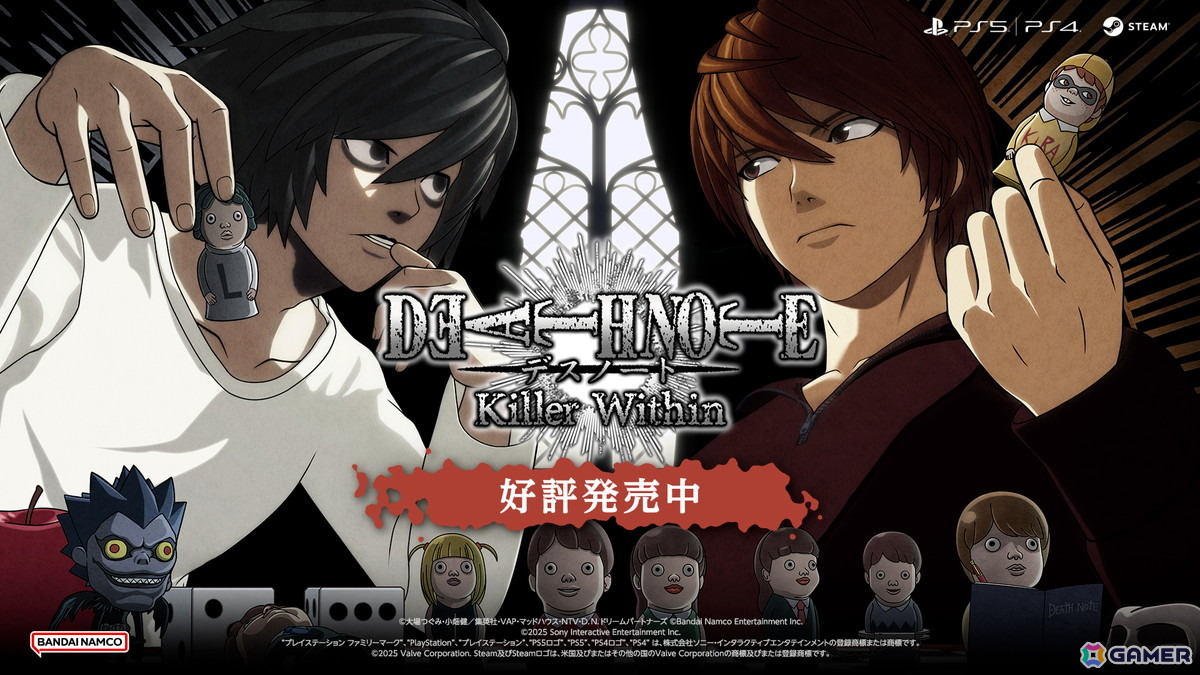 「デスノート」を題材にしたマルチプレイ人狼推理対戦ゲーム「DEATH NOTE Killer Within」がPS5/PS4/Steamで配信中！の画像