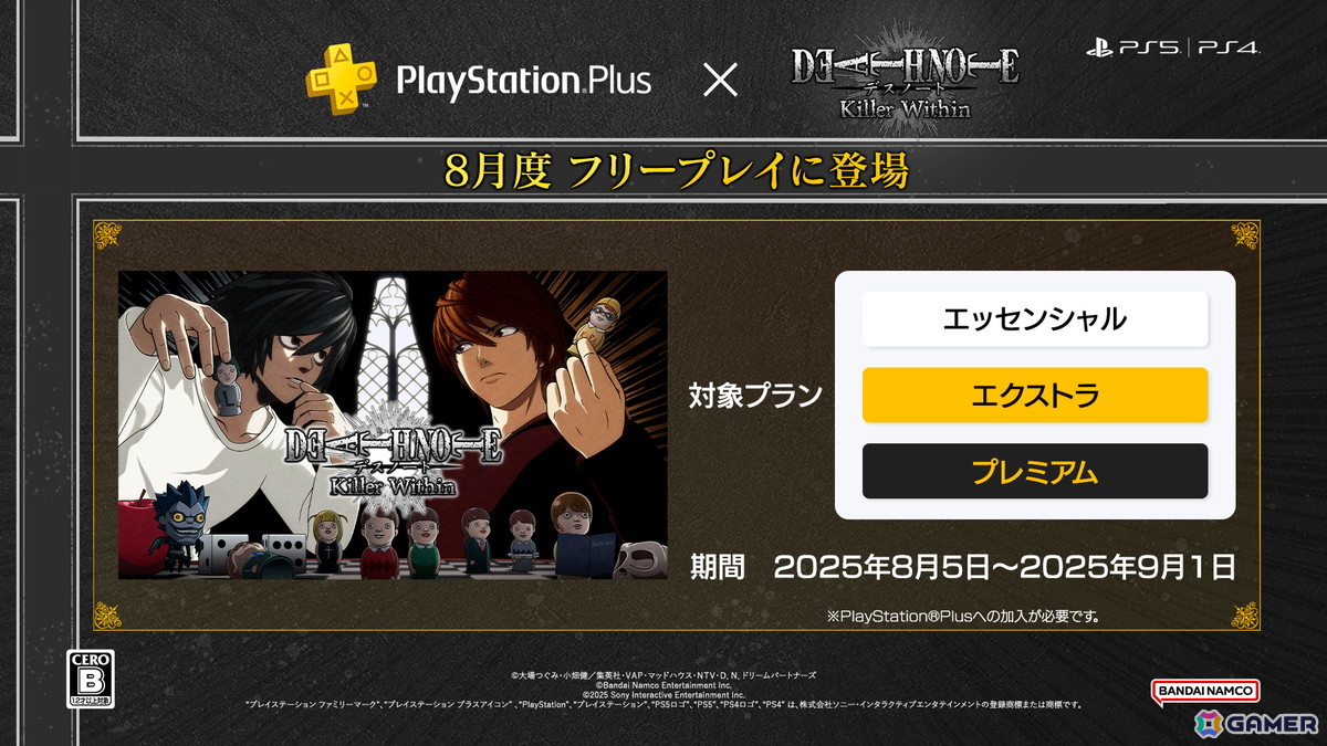 「デスノート」を題材にしたマルチプレイ人狼推理対戦ゲーム「DEATH NOTE Killer Within」がPS5/PS4/Steamで配信中！の画像