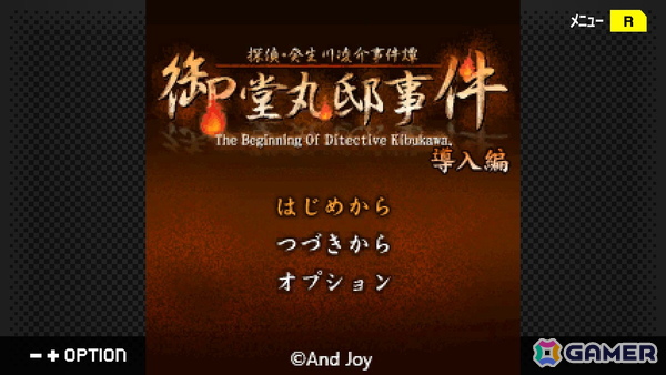 「G-MODEアーカイブス＋ 探偵・癸生川凌介事件譚 Vol.17『御堂丸邸事件』」が8月7日にSwitchで配信！十数年前に少年・癸生川が挑んだ最初の事件が明らかにの画像2