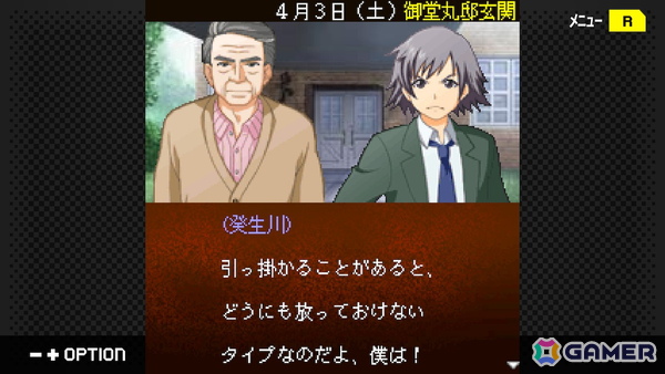 「G-MODEアーカイブス＋ 探偵・癸生川凌介事件譚 Vol.17『御堂丸邸事件』」が8月7日にSwitchで配信！十数年前に少年・癸生川が挑んだ最初の事件が明らかにの画像4