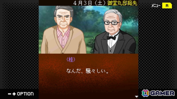 「G-MODEアーカイブス＋ 探偵・癸生川凌介事件譚 Vol.17『御堂丸邸事件』」が8月7日にSwitchで配信！十数年前に少年・癸生川が挑んだ最初の事件が明らかにの画像5