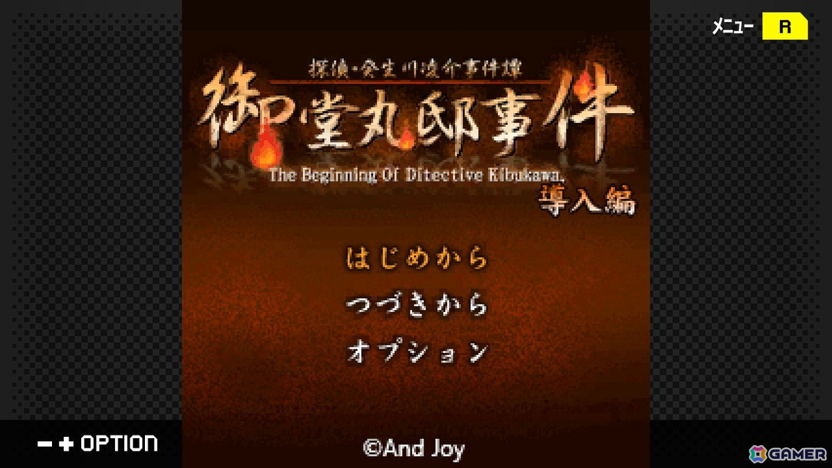 「G-MODEアーカイブス＋ 探偵・癸生川凌介事件譚 Vol.17『御堂丸邸事件』」が8月7日にSwitchで配信！十数年前に少年・癸生川が挑んだ最初の事件が明らかにの画像