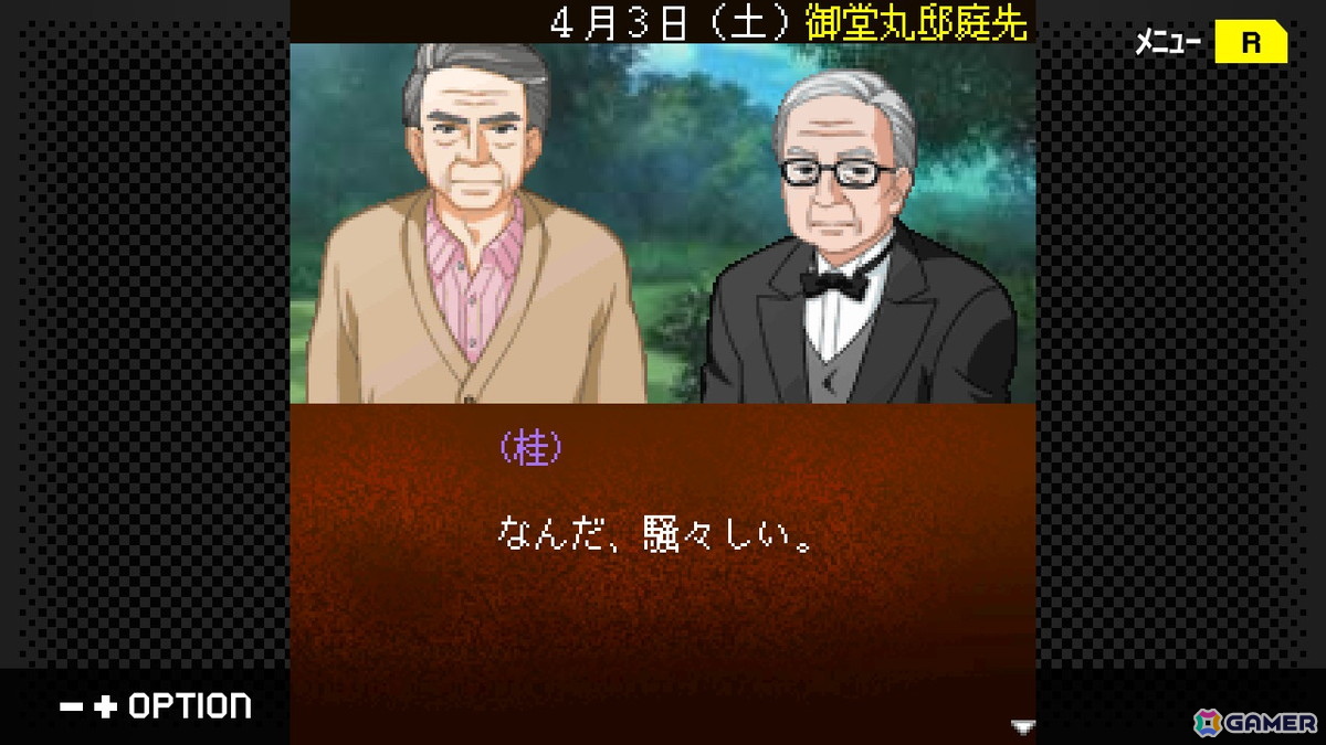 「G-MODEアーカイブス＋ 探偵・癸生川凌介事件譚 Vol.17『御堂丸邸事件』」が8月7日にSwitchで配信！十数年前に少年・癸生川が挑んだ最初の事件が明らかにの画像