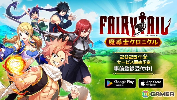 アニメ「フェアリーテイル」のスマホ向け新作ゲーム「FAIRY TAIL 魔導士クロニクル」が2025年冬に配信！事前登録がスタートの画像1