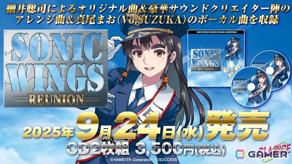 「ソニックウィングス リユニオン」のサウンドトラックが9月24日に発売！アレンジ版や真尾まお（Vo.SUZUKA）が歌うボーカル楽曲も収録の画像1