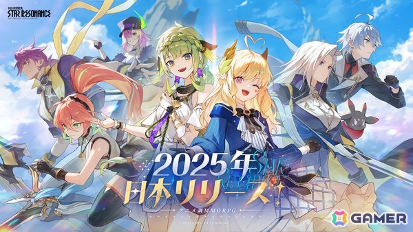 「BLUE PROTOCOL」と世界観を共有するアニメ調MMORPG「ブループロトコル：スターレゾナンス」の日本向けサービスが2025年内に開始！の画像1