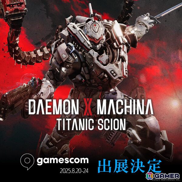 「DAEMON X MACHINA TITANIC SCION」gamescom 2025に出展決定！試遊に加えて「gamescom Opening Night Live」では最新情報もの画像1