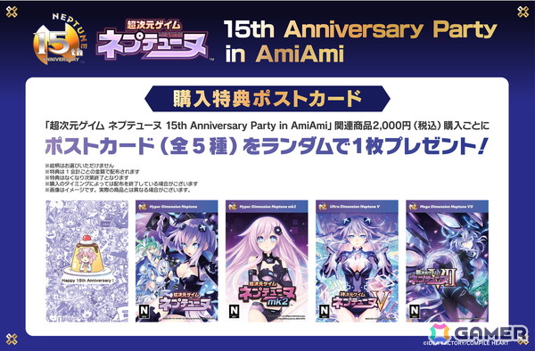 「超次元ゲイム ネプテューヌ 15th Anniversary Party in AmiAmi」が8月15日より開催！グッズ販売や企画展示、コメントコーナーも登場の画像2