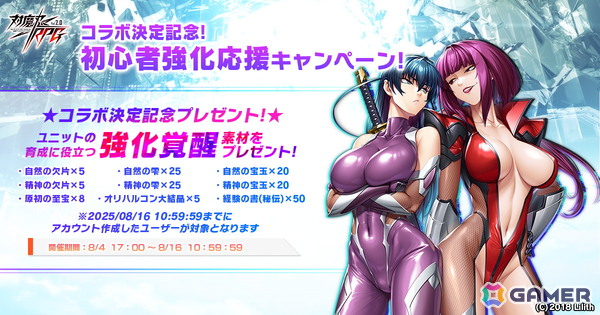「対魔忍RPG」弦之介が報酬で仲間になる「バジリスク～甲賀忍法帖～」コラボイベントが開催中！朧と陽炎はガチャで登場の画像10