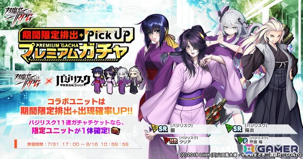 バジリスク バジリスク絆2 天膳ver. スマスロ新台 打ち方 天井 スペック 機械割