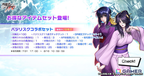 「対魔忍RPG」弦之介が報酬で仲間になる「バジリスク～甲賀忍法帖～」コラボイベントが開催中！朧と陽炎はガチャで登場の画像8