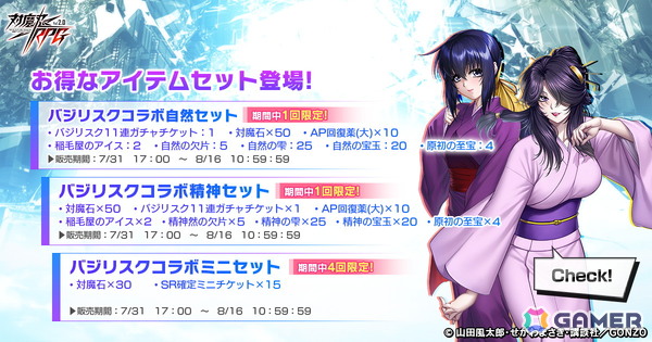 「対魔忍RPG」弦之介が報酬で仲間になる「バジリスク～甲賀忍法帖～」コラボイベントが開催中！朧と陽炎はガチャで登場の画像9