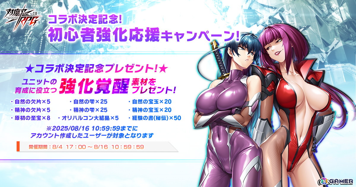 「対魔忍RPG」弦之介が報酬で仲間になる「バジリスク~甲賀忍法帖~」コラボイベントが開催中!朧と陽炎はガチャで登場の画像