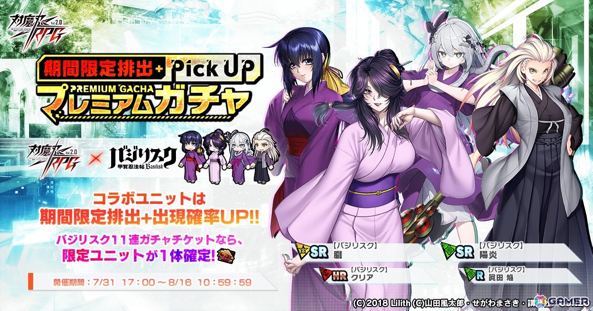 対魔忍RPG」弦之介が報酬で仲間になる「バジリスク～甲賀忍法帖