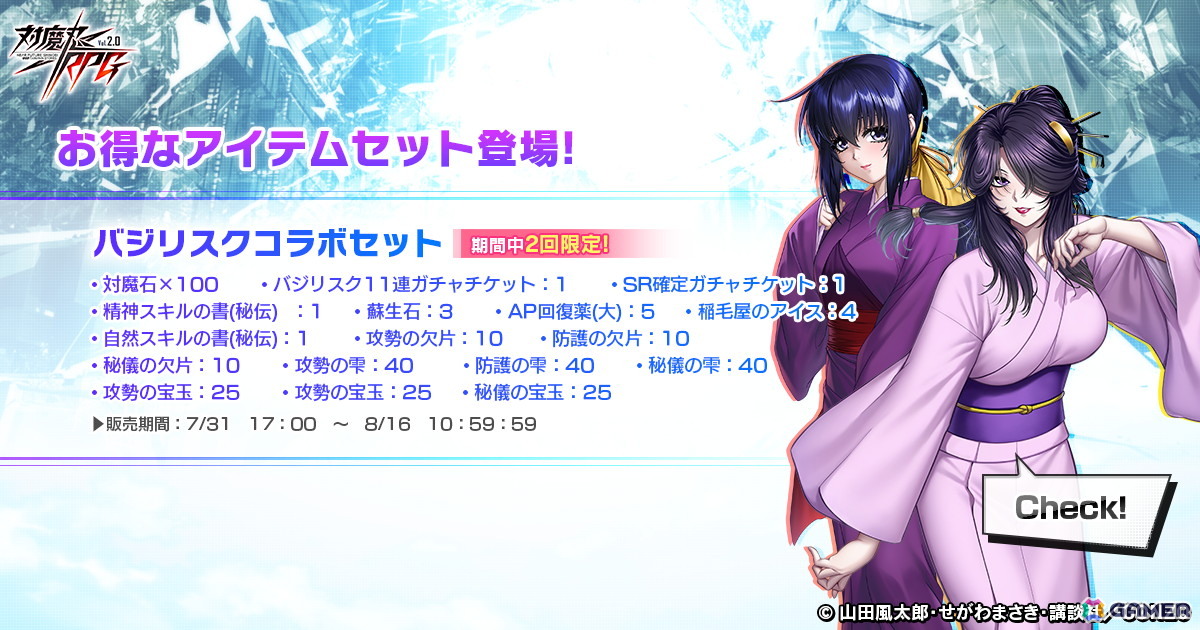 「対魔忍RPG」弦之介が報酬で仲間になる「バジリスク~甲賀忍法帖~」コラボイベントが開催中!朧と陽炎はガチャで登場の画像