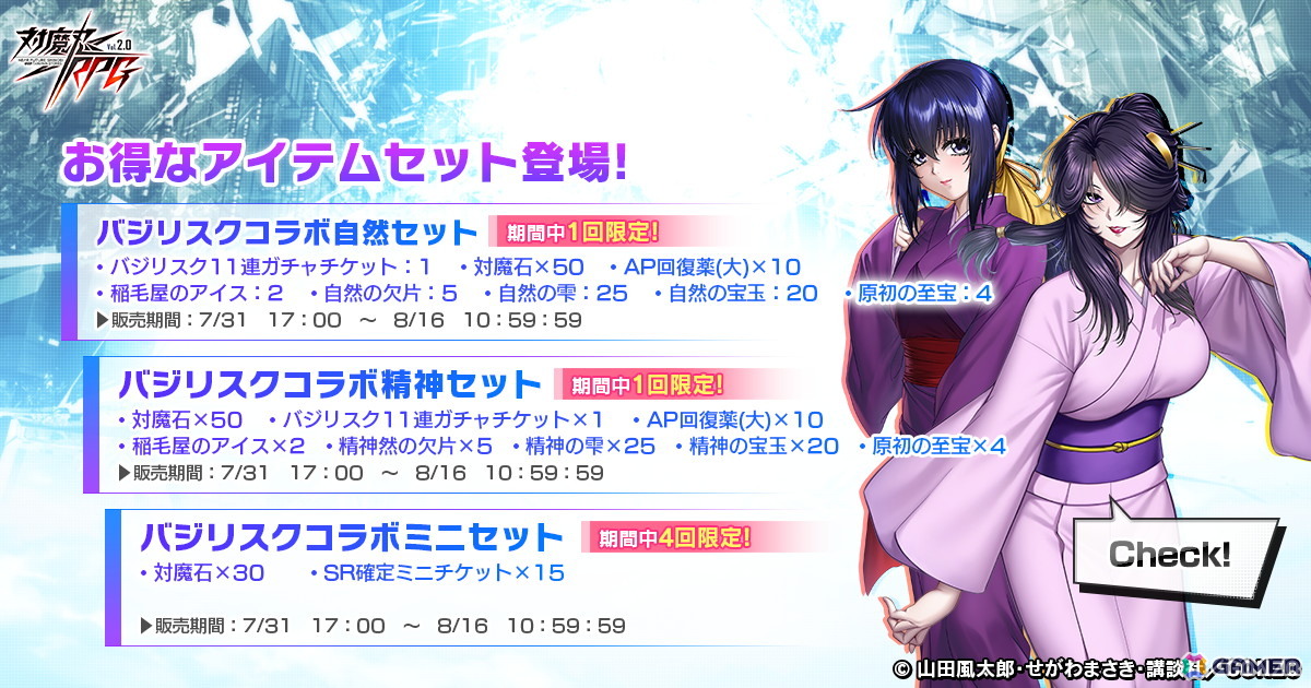 「対魔忍RPG」弦之介が報酬で仲間になる「バジリスク~甲賀忍法帖~」コラボイベントが開催中!朧と陽炎はガチャで登場の画像