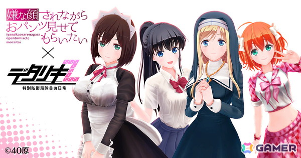 「デタリキZ」でアニメ「嫌な顔されながらおパンツ見せてもらいたい」コラボが8月7日より開催！2025夏のデタリキZフェスティバル第4弾もの画像1