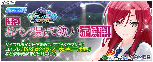 「デタリキZ」でアニメ「嫌な顔されながらおパンツ見せてもらいたい」コラボが8月7日より開催！2025夏のデタリキZフェスティバル第4弾もの画像3