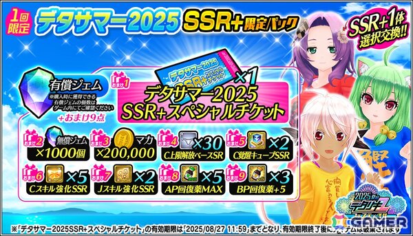 「デタリキZ」でアニメ「嫌な顔されながらおパンツ見せてもらいたい」コラボが8月7日より開催！2025夏のデタリキZフェスティバル第4弾もの画像4