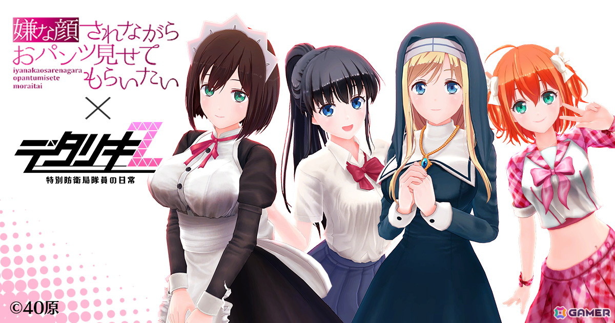 デタリキZ」でアニメ「嫌な顔されながらおパンツ見せてもらいたい