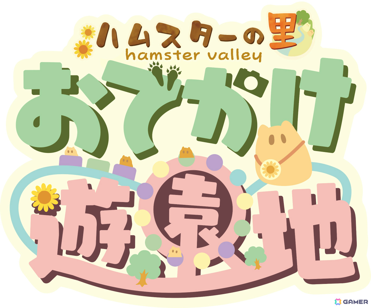 本日8月6日は“ハムスターの日”！新作「ハムスターの里 おでかけ遊園地」「じゃんがりあん物語 NEXT」がiOS/Android向けに鋭意開発中の画像1