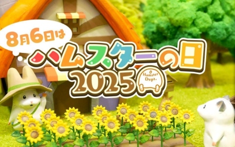 本日8月6日は“ハムスターの日”！新作「ハムスターの里 おでかけ遊園地」「じゃんがりあん物語 NEXT」がiOS/Android向けに鋭意開発中