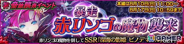 「チェンクロ」アシュリナ（CV：佐倉綾音）が“夏祭りフェス”に登場！カティア（CV：内田真礼）が手に入る“暴走赤リンゴの魔物襲来支援フェス”も8月9日より実施の画像5