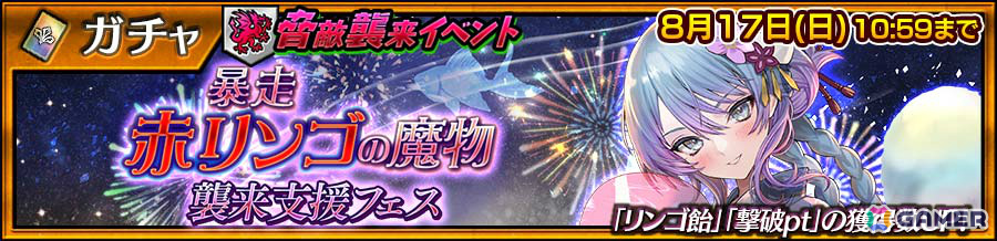 「チェンクロ」アシュリナ(CV:佐倉綾音)が“夏祭りフェス”に登場!カティア(CV:内田真礼)が手に入る“暴走赤リンゴの魔物襲来支援フェス”も8月9日より実施の画像