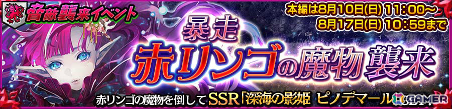 「チェンクロ」アシュリナ(CV:佐倉綾音)が“夏祭りフェス”に登場!カティア(CV:内田真礼)が手に入る“暴走赤リンゴの魔物襲来支援フェス”も8月9日より実施の画像