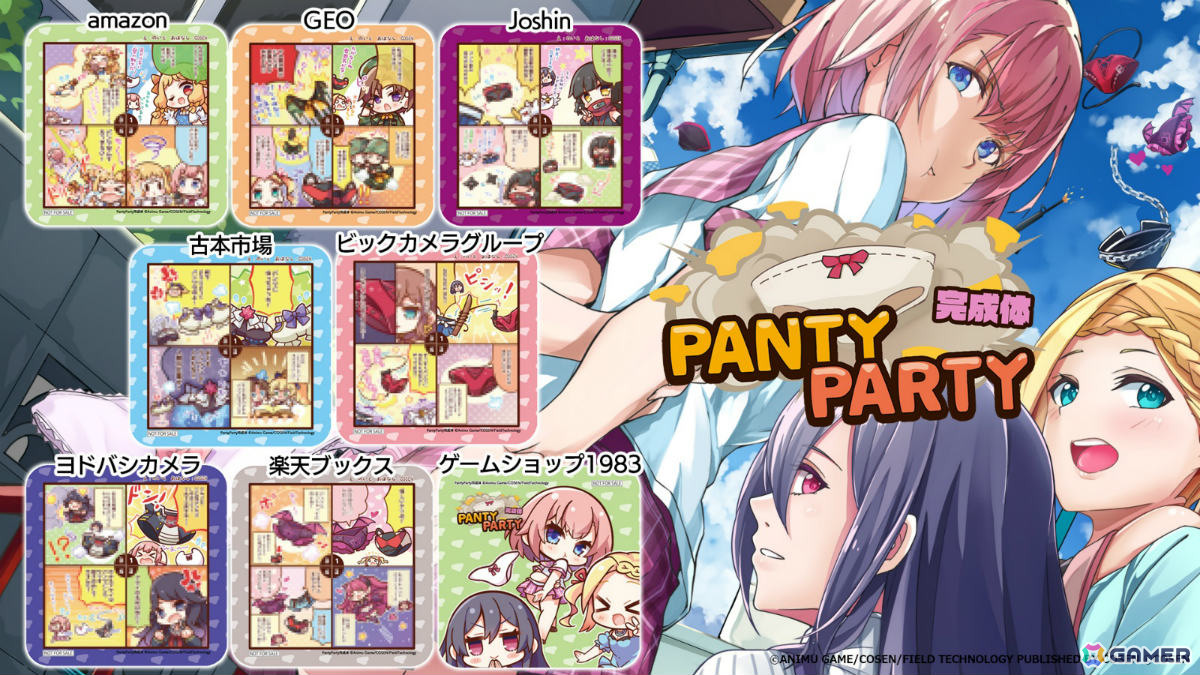 「Panty Party完成体」PS5パッケージ版特典となる4コマコースターのデザインが一部公開！の画像