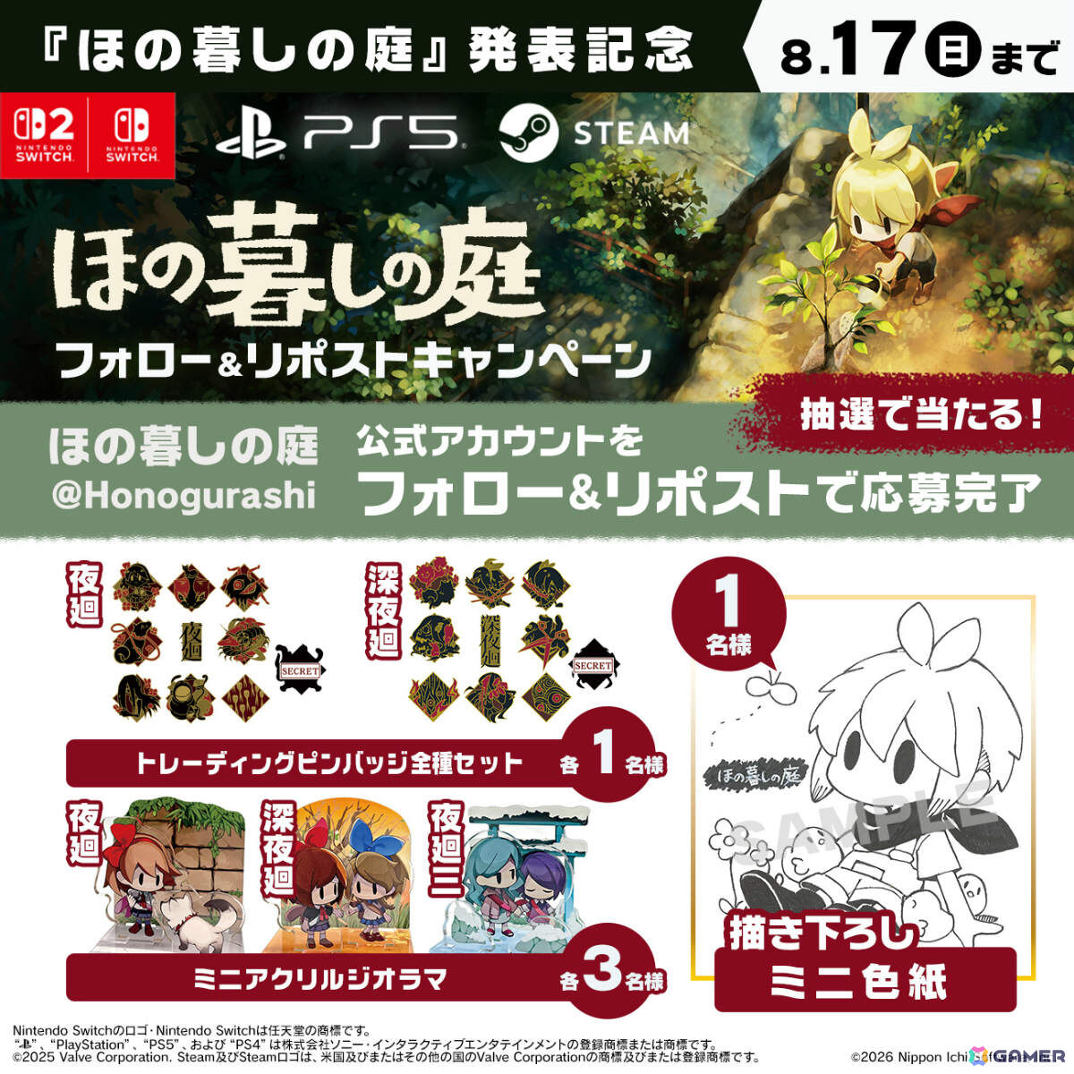 「ほの暮しの庭」発表を記念して開発スタッフ直筆ミニ色紙などが当たるフォロー＆リポストキャンペーンが開催！の画像