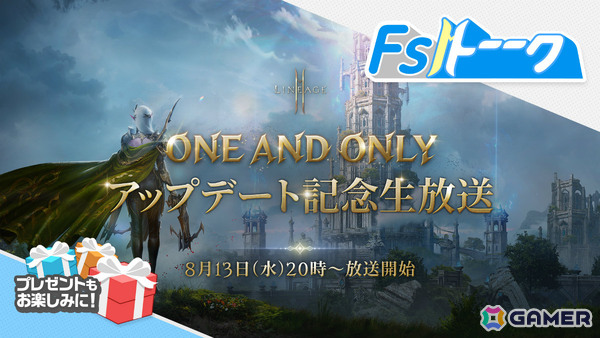 「リネージュ2M」次期大型アップデート「ONE AND ONLY」が8月20日に実施！新コンテンツ「試練の塔」などが登場の画像2