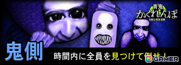 「青鬼オンライン」に3年ぶりの新ゲームモード「青鬼かくれんぼ」が登場！6人の中から鬼側1人とかくれ側5人に分かれて遊ぶ内容にの画像7