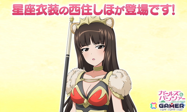 「ガールズ＆パンツァー 戦車道大作戦！」オールスター生徒ガチャにしし座衣装の西住しほが登場！の画像1