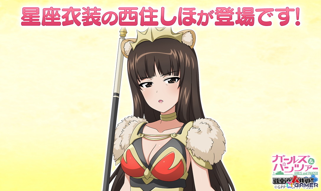 「ガールズ＆パンツァー 戦車道大作戦！」オールスター生徒ガチャにしし座衣装の西住しほが登場！の画像