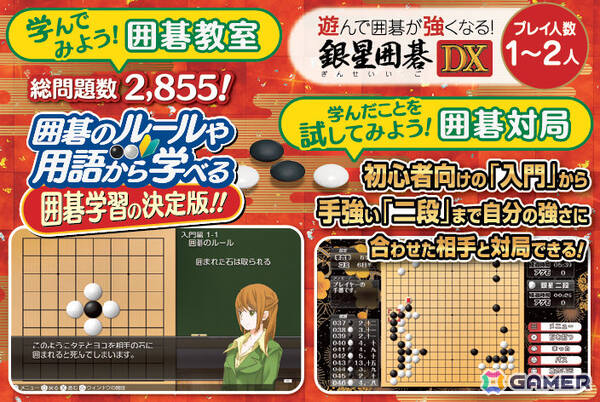「遊んで強くなる！銀星囲碁・将棋・麻雀・チェスDX」がPS5で12月11日に発売！シリーズ4作品が1本にの画像2