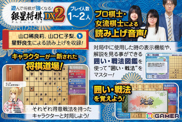 「遊んで強くなる！銀星囲碁・将棋・麻雀・チェスDX」がPS5で12月11日に発売！シリーズ4作品が1本にの画像3