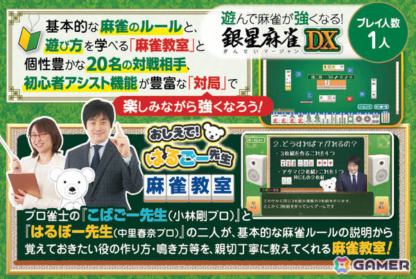 「遊んで強くなる！銀星囲碁・将棋・麻雀・チェスDX」がPS5で12月11日に発売！シリーズ4作品が1本にの画像4
