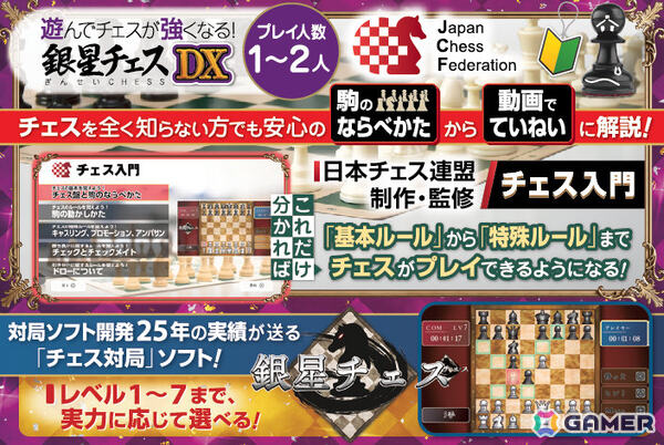 「遊んで強くなる！銀星囲碁・将棋・麻雀・チェスDX」がPS5で12月11日に発売！シリーズ4作品が1本にの画像5