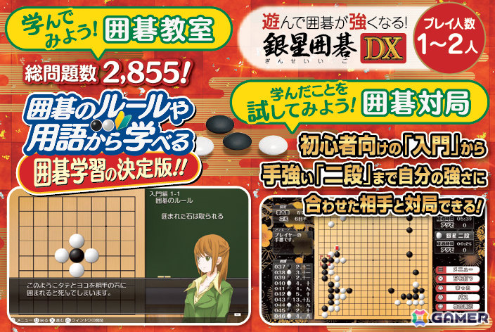 「遊んで強くなる！銀星囲碁・将棋・麻雀・チェスDX」がPS5で12月11日に発売！シリーズ4作品が1本にの画像