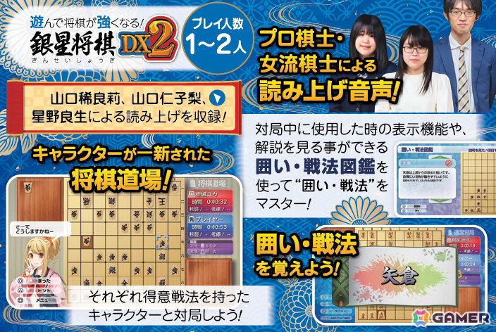 「遊んで強くなる！銀星囲碁・将棋・麻雀・チェスDX」がPS5で12月11日に発売！シリーズ4作品が1本にの画像