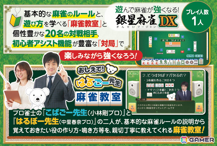 「遊んで強くなる！銀星囲碁・将棋・麻雀・チェスDX」がPS5で12月11日に発売！シリーズ4作品が1本にの画像