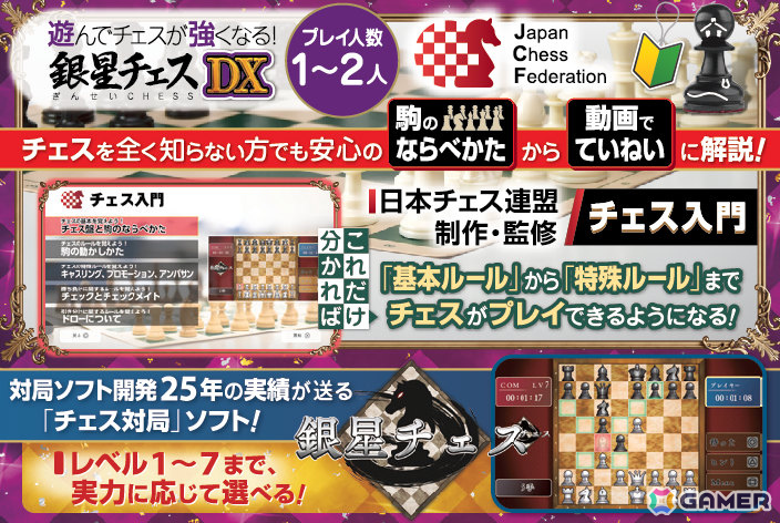「遊んで強くなる！銀星囲碁・将棋・麻雀・チェスDX」がPS5で12月11日に発売！シリーズ4作品が1本にの画像