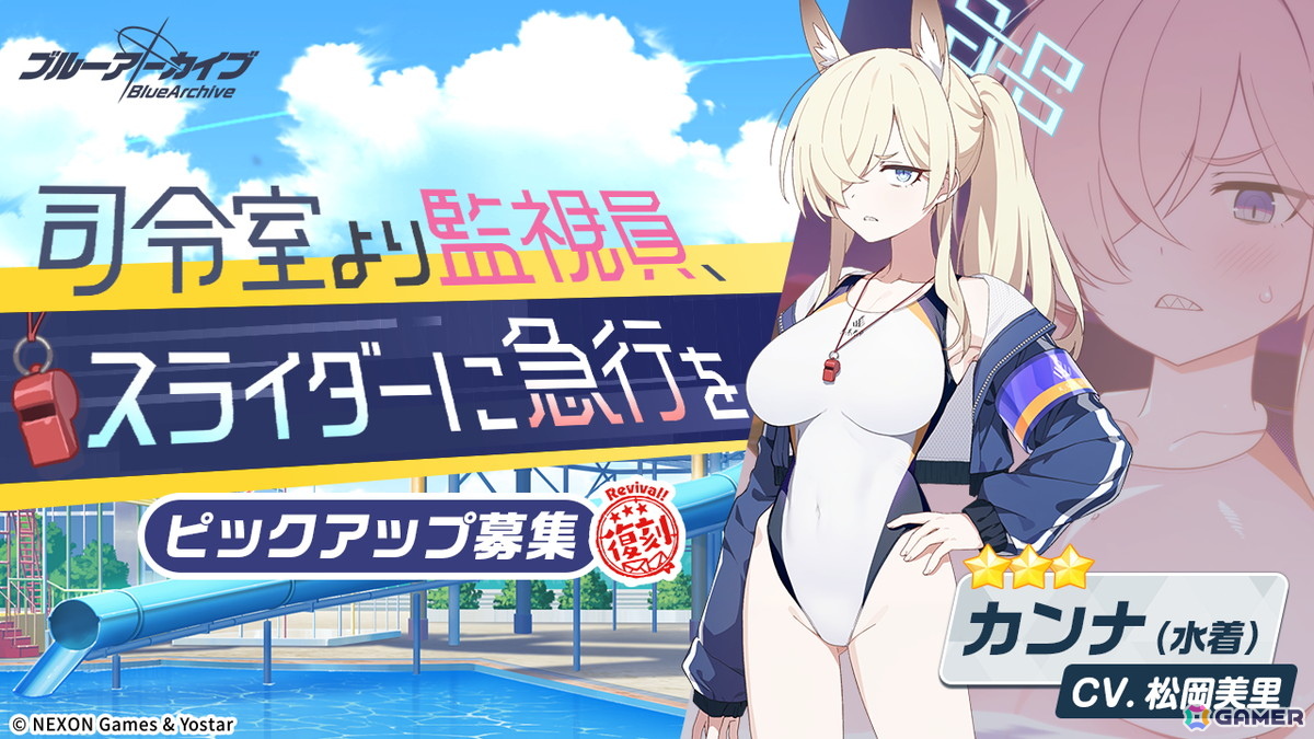 「ブルアカ」水着姿のカンナとフブキの復刻ピックアップ募集が開催!復刻イベント「Say-Bing!」もの画像
