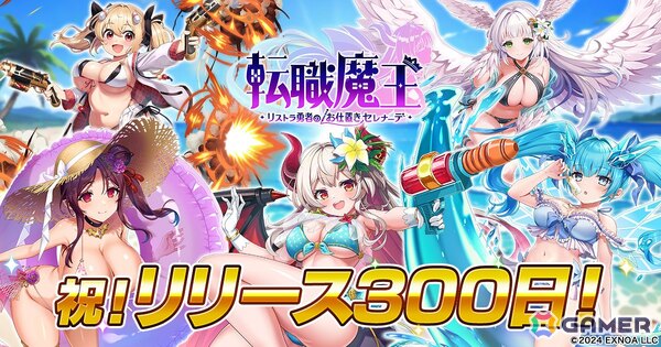 「転職魔王」リリース300日記念キャンペーンが開催！吸血鬼「アヤハ」が水着姿で新登場の画像1