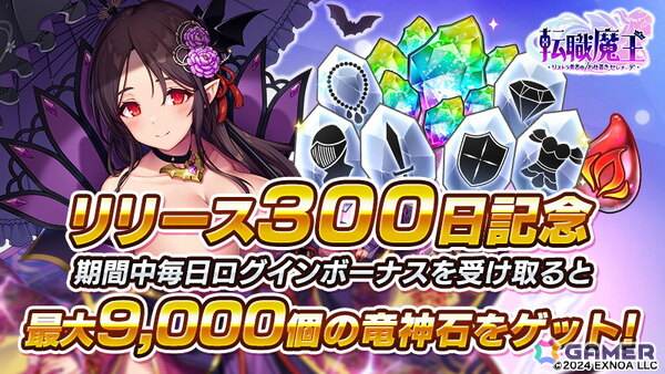 「転職魔王」リリース300日記念キャンペーンが開催！吸血鬼「アヤハ」が水着姿で新登場の画像2
