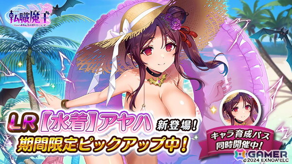 「転職魔王」リリース300日記念キャンペーンが開催！吸血鬼「アヤハ」が水着姿で新登場の画像3