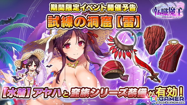 「転職魔王」リリース300日記念キャンペーンが開催！吸血鬼「アヤハ」が水着姿で新登場の画像4