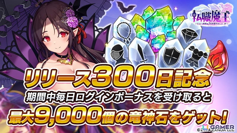 「転職魔王」リリース300日記念キャンペーンが開催！吸血鬼「アヤハ」が水着姿で新登場の画像2